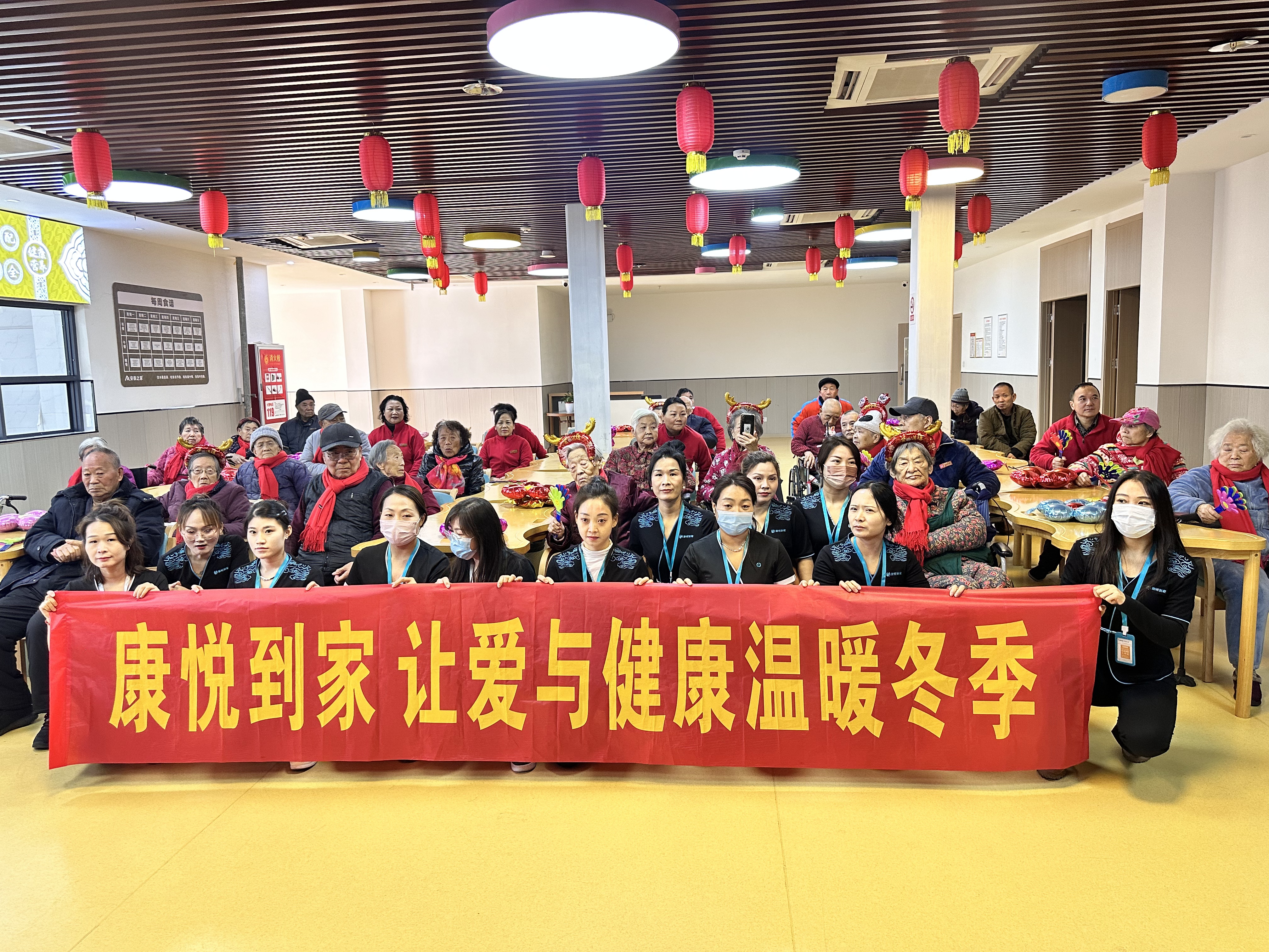康悦到家公益：让爱与健康温暖冬季
